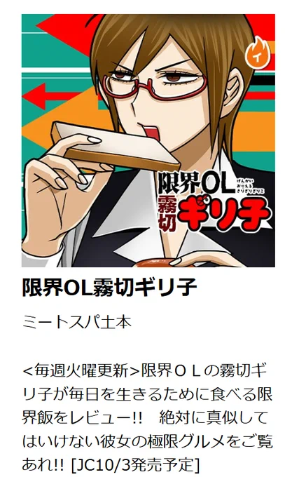 アッいつのまにか情報解禁されてるわね
[JC10/3発売予定]ヨロシャス! 