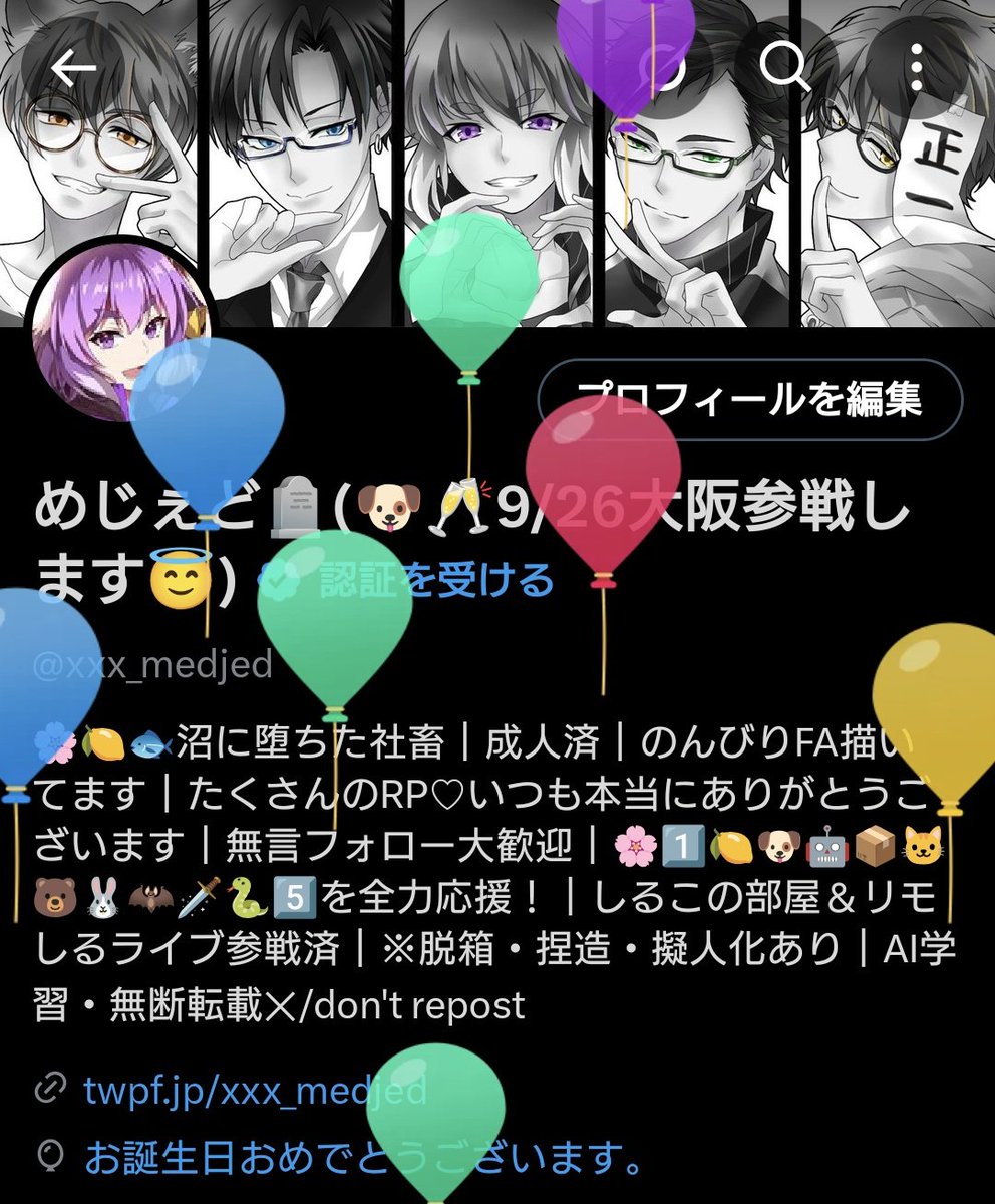 めじぇど🪦(🥂🐶プレゼント企画ご当選者案内済💌) (@xxx_medjed