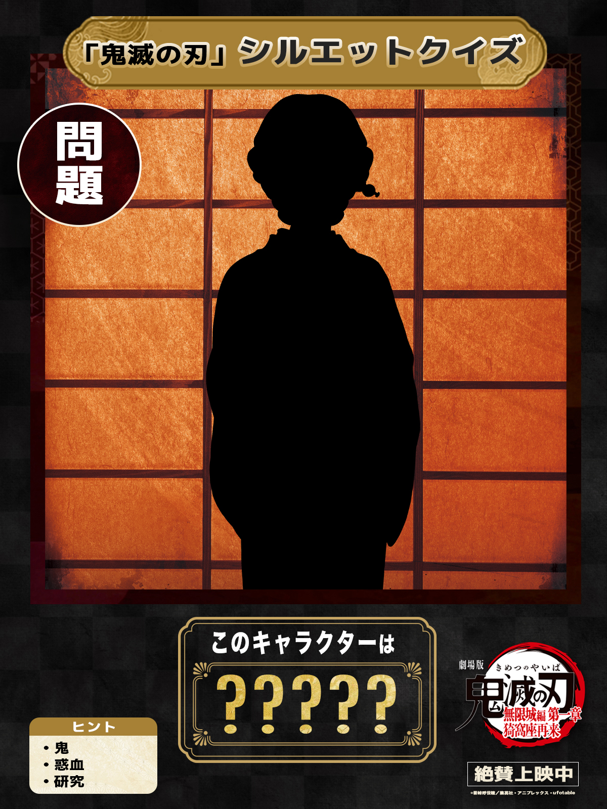 鬼滅の刃プロフィール20240515-0015 鬼滅の刃公式 (@kimetsu_off) / X