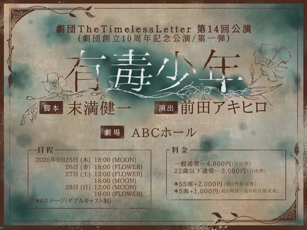 #TTL有毒少年
稽古でした

すごかった…キャラの個性が爆発してた
これからの大爆発が楽しみすぎる

こんなにたくさんジャンプしたの人生初かもしれない

🎫予約フォーム
ticket.corich.jp/apply/382235/0…