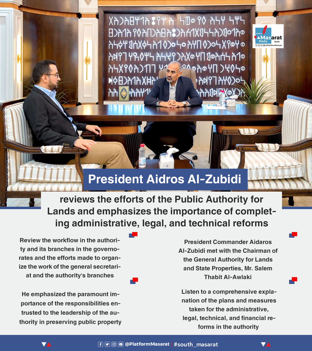 Infographic | President Al-Zubidi reviews the efforts of the Public Authority for Lands and emphasizes the importance of completing administrative, legal, and technical reforms
#south_masarat
