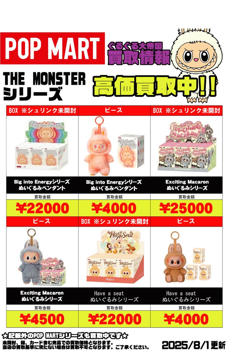買取情報】 POPMART買取強化です！ どんな種類でも大歓迎😆 ぜひお持ち
