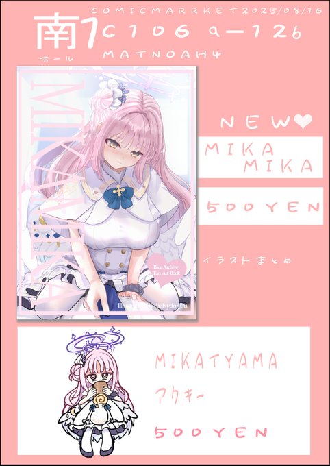 「MATNOAH4」コミックマーケット106で「土曜日 南地区 "q"ブロック-12b(南1ホール)」 ブルアカ聖園ミカまとめ本でお待ちしております!!!当日はみなさんよろしくお願いいたします!
