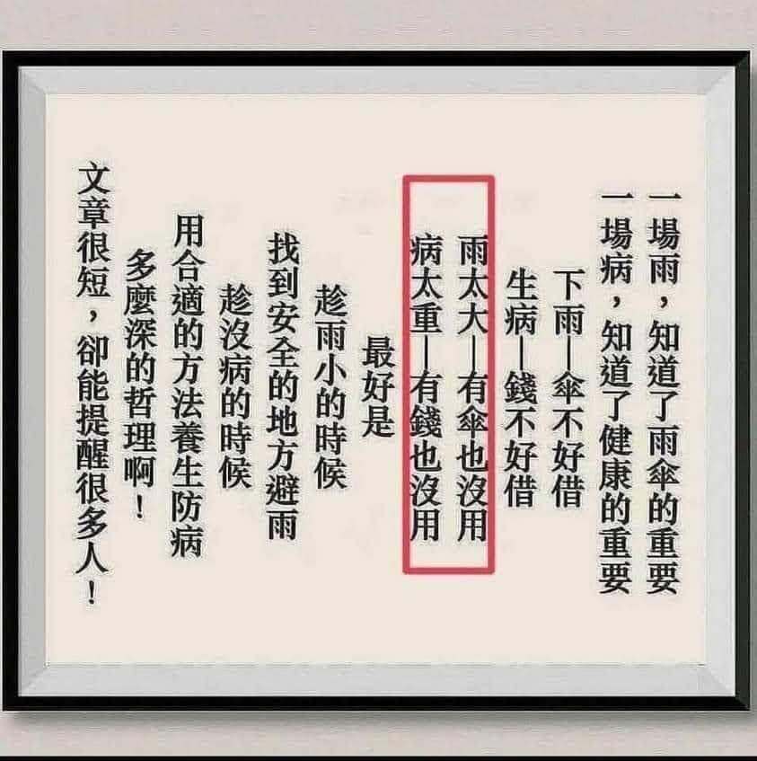 像妮芙露裡面這麼多重視自己健康的長輩，其實是很難能可貴的。

如果長輩關心晚輩，對自己卻抱持「病了就病了，大不了等死」的心態，殊不知自己的倒下也會牽連到愛他與他所愛之人，並不是一走了之這麼簡單的事情，那麼會有多可惜🥲

所以看到這篇真的是心有戚戚焉，也感謝淑雯讓我分享這篇文章。