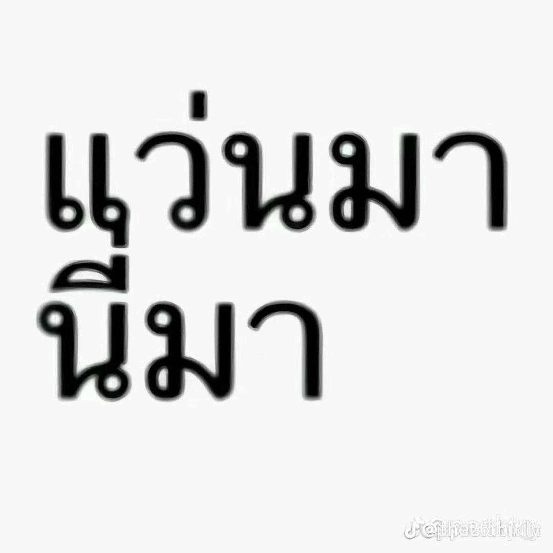TheMell1996's tweet photo. แว่นมานี่มา 😜 https://t.co/vlRjrpKaBH