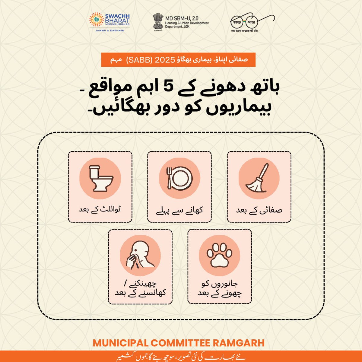 Swachh Ramgarh (@swachhramgarh) on Twitter photo 5 Times to Wash Your Handa
Keep Germs Away!
<a href="/SwachhBharatGov/">Swachh Bharat Urban</a>
<a href="/JKHUDD1/">J&K Housing & Urban Development Department</a>
<a href="/JammuUlb/">Urban Local Bodies, Jammu</a>
<a href="/MoHUA_India/">Ministry of Housing and Urban Affairs</a>
<a href="/OfficeOfLGJandK/">Office of LG J&K</a>
<a href="/dcsambaoffice/">Deputy Commissioner Samba</a>
<a href="/SwachSurvekshan/">Swachh Survekshan</a>
<a href="/SwachhJk/">Swachh J&K</a> 5 Times to Wash Your Handa
Keep Germs Away!
<a href="/SwachhBharatGov/">Swachh Bharat Urban</a>
<a href="/JKHUDD1/">J&K Housing & Urban Development Department</a>
<a href="/JammuUlb/">Urban Local Bodies, Jammu</a>
<a href="/MoHUA_India/">Ministry of Housing and Urban Affairs</a>
<a href="/OfficeOfLGJandK/">Office of LG J&K</a>
<a href="/dcsambaoffice/">Deputy Commissioner Samba</a>
<a href="/SwachSurvekshan/">Swachh Survekshan</a>
<a href="/SwachhJk/">Swachh J&K</a>