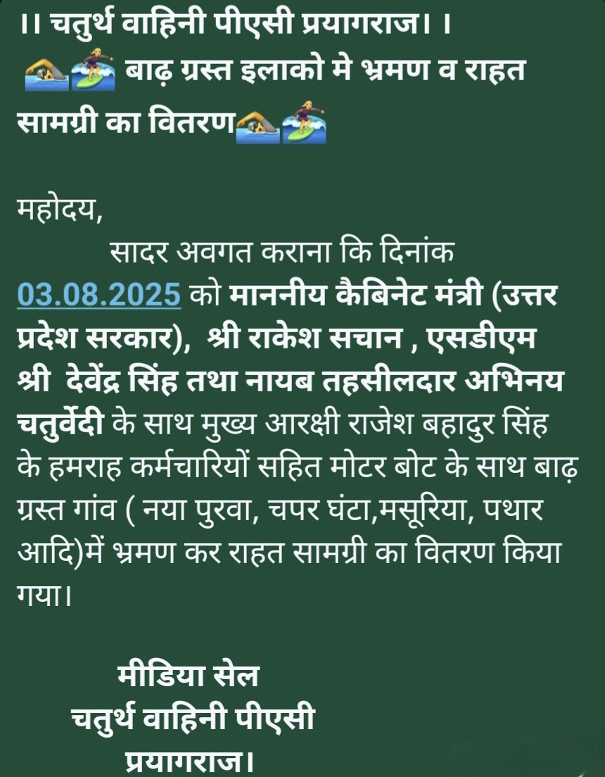 4th Bn PAC Prayagraj tweet media