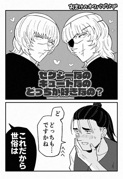 追加するかもしれない
おまけのオクバデバデまんが 