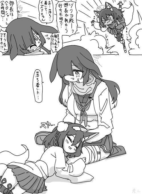 ツクヨちゃんと急に落ち着くイズナちゃん