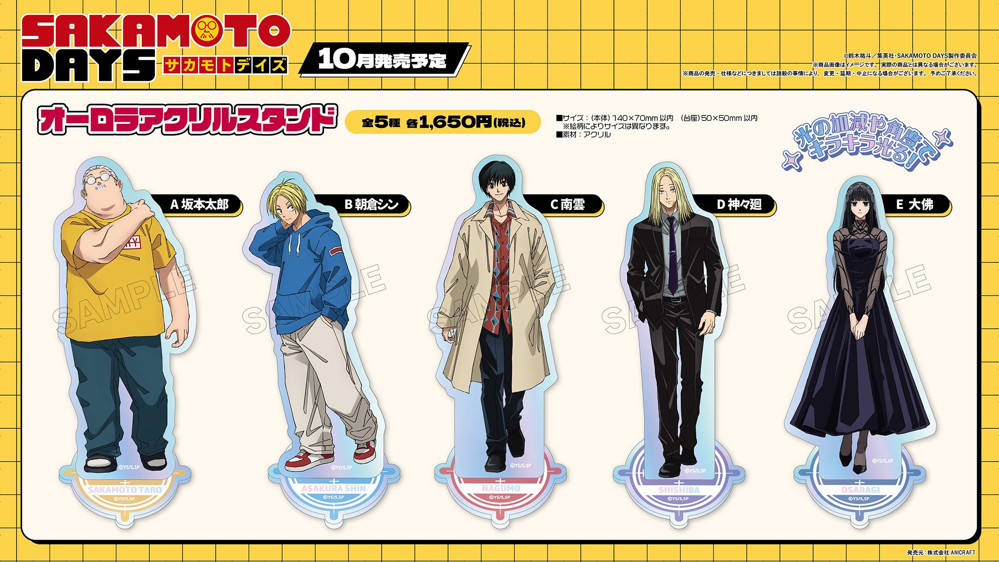 SAKAMOTO DAYS/サカモトデイズ グッズ情報【ファンアカウント