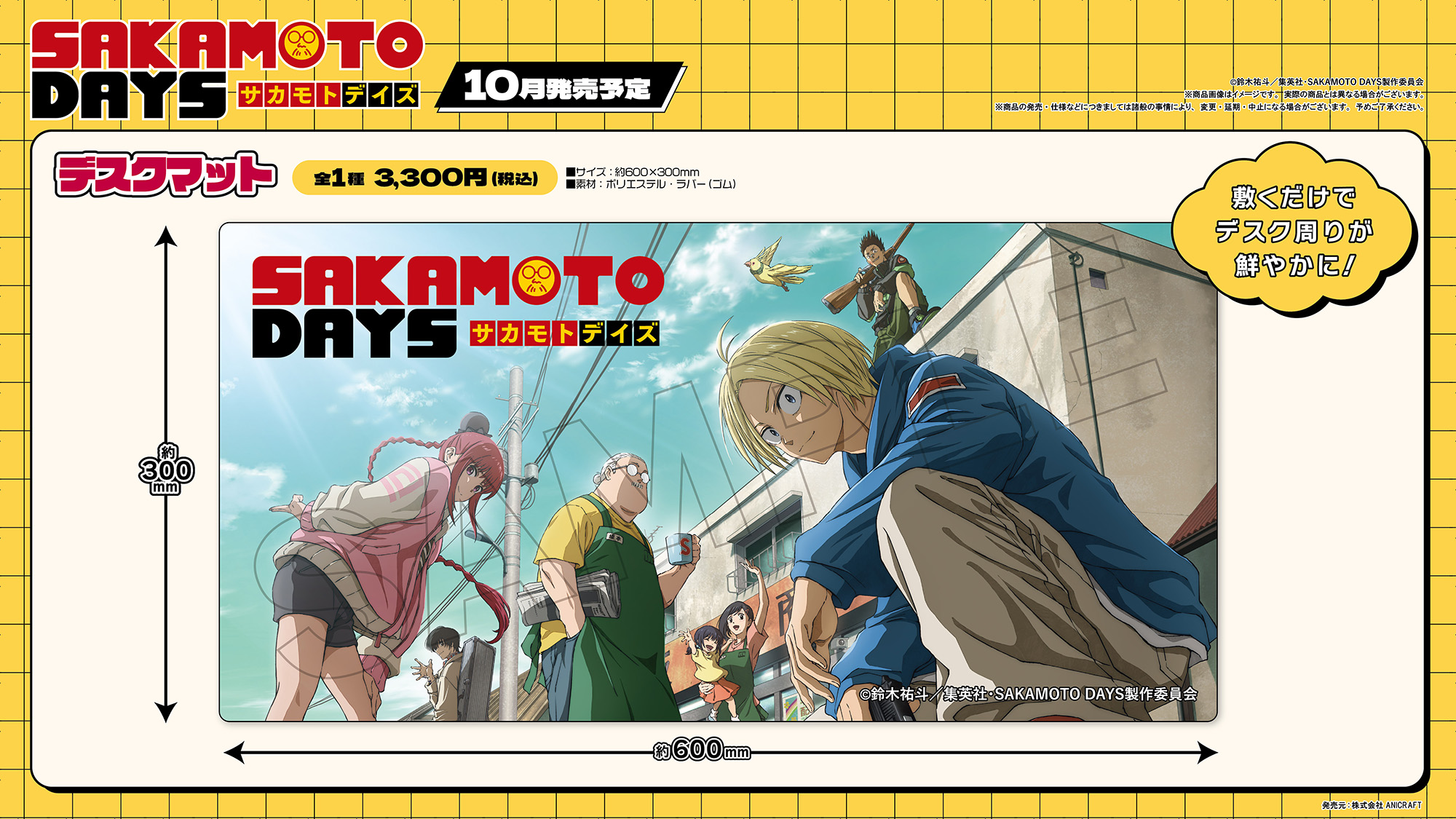 【韓国】SAKAMOTO DAYS プレイマット SAKAMOTO DAYS』大判デスクマット BE1: 装飾品