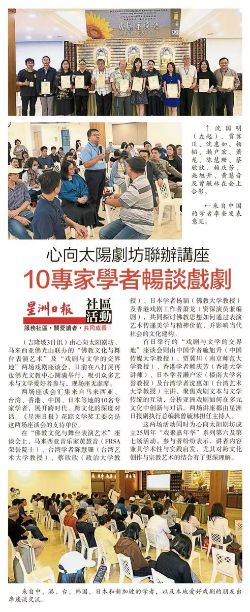今回のシンポジウムを報道するマレーシアの華字紙星洲日報の記事。