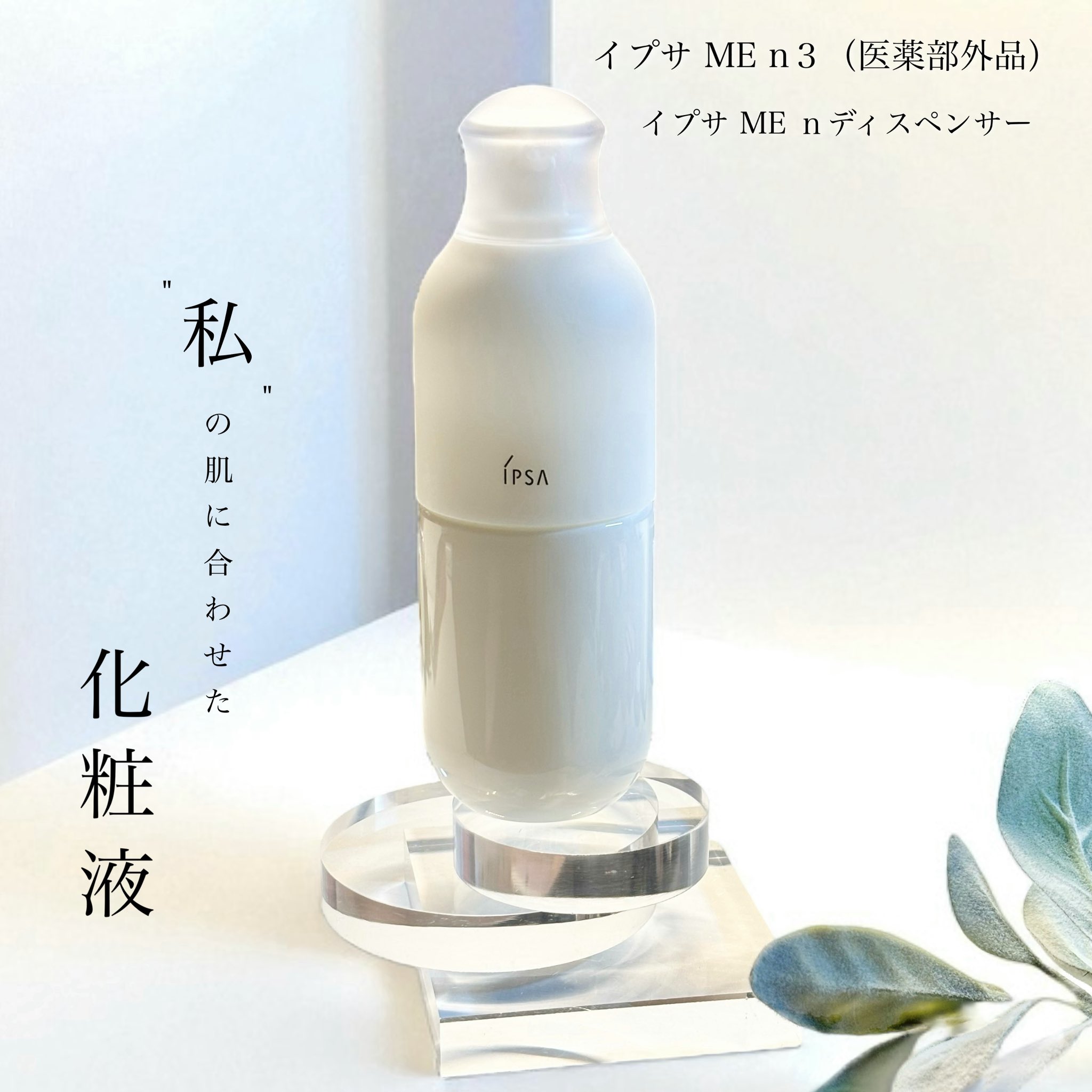 IPSA ME7 本体+レフィルセット 化粧液 イプサ 新品 メタボライザー