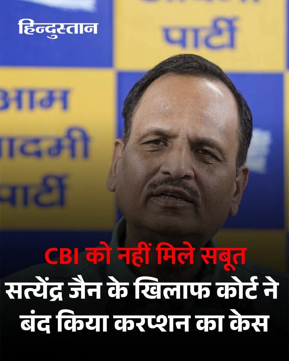 Lakhwinderks's tweet image. सत्येंद्र जैन जी के खिलाफ मोदी सरकार ने फर्जी केस किया। बिना किसी गुनाह के उनको 18 महीने जेल में रखा गया और एक कोर्ट ने खिलाफ करप्शन का केस बन्द कर दिया।

सोचिए मोदी-शाह देश की जांच एजेंसियों का किस कदर दुरुप्रयोग कर रहे हैं।

#SatyendraJain #AamAadmiParty
