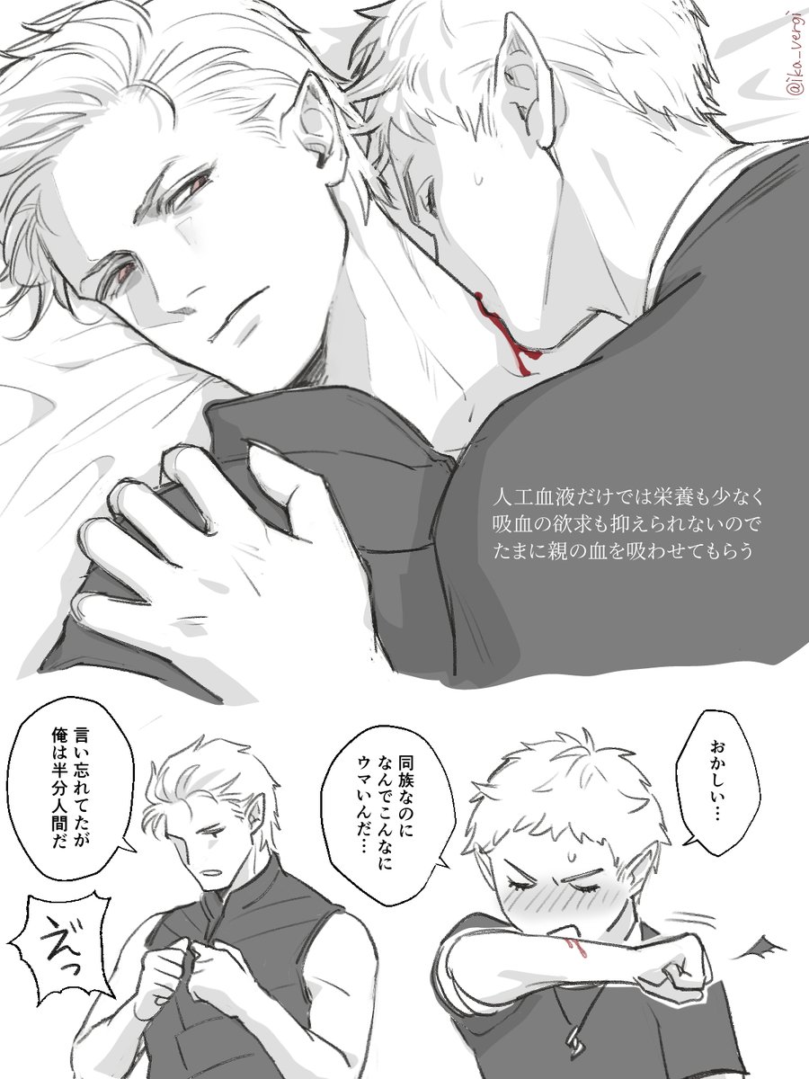 #ネロバジ 突然吸血鬼パロ