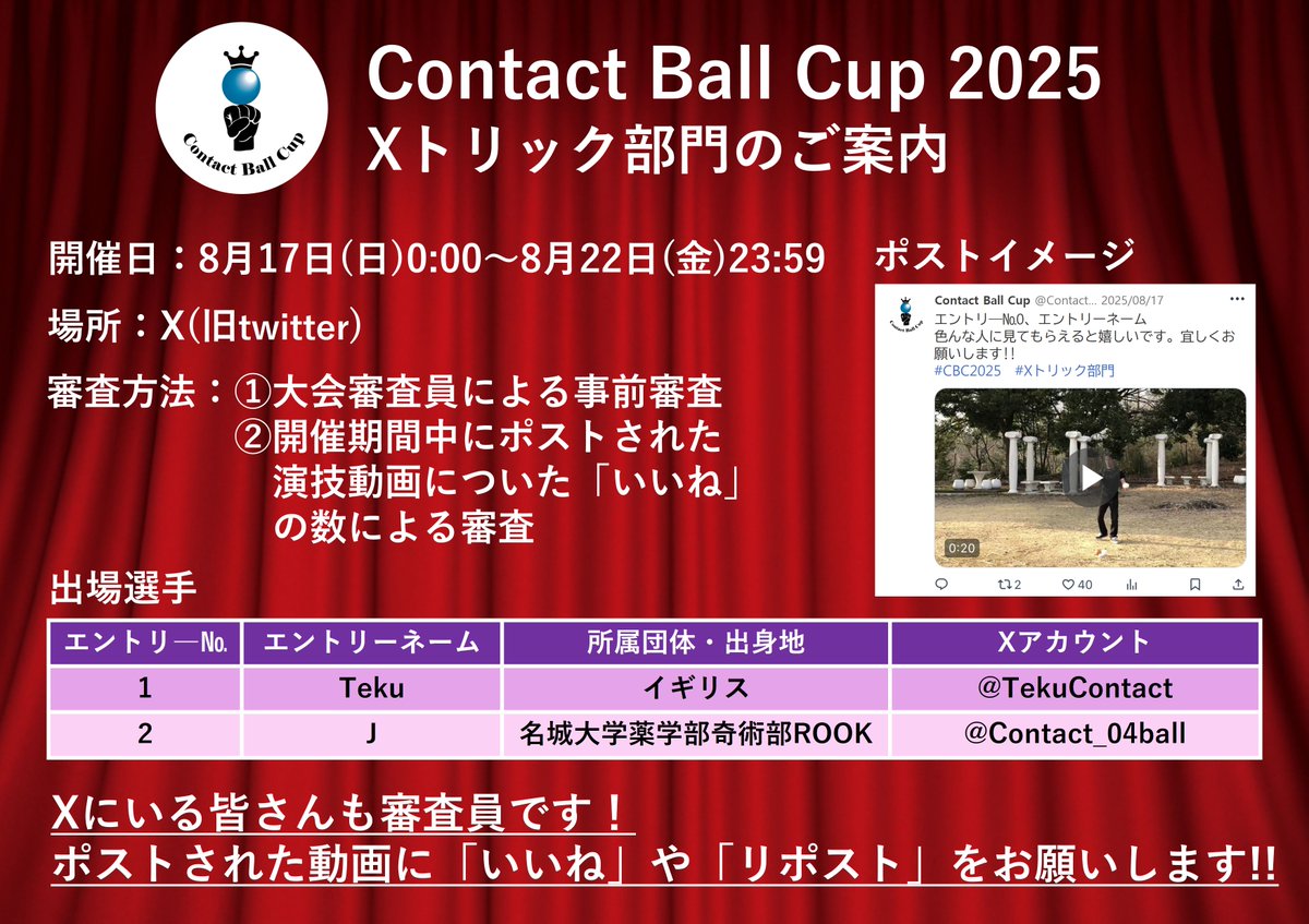 🫧CBC2025 Xトリック部門🫧

CBC2025 Xトリック部門のポスト期間が始まりました。エントリーいただいた方は、動画の投稿をお願いいたします！
皆様がつけたいいね❤️が選手の審査を大きく左右します。
皆様拡散のほど、よろしくお願いいたします！