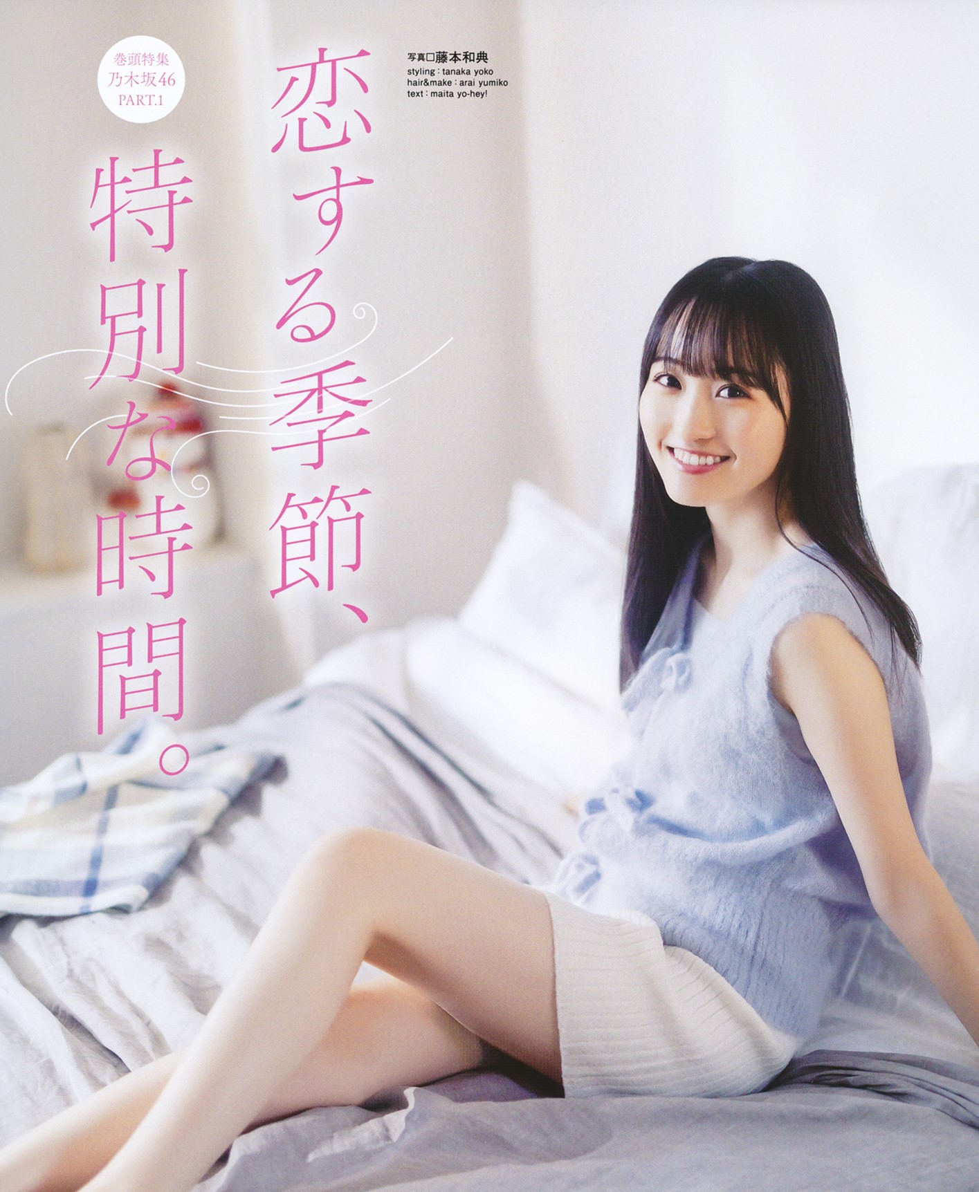 乃木坂　一ノ瀬美空 TIF💗 一ノ瀬美空