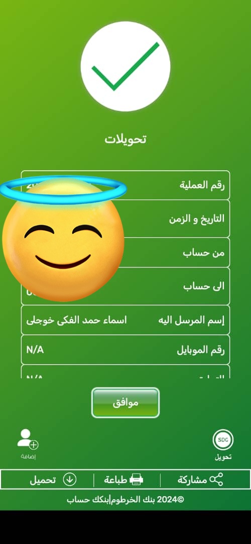 سكة الخير ما بتقيف طالمآ فينا الروح والنفس وكل ما كان #خيرك_ليهم أتاكد انك بتفرج هم كبير وصغير وأطفال..🫂🩵فتحنا حملة تبرعات بقيمة 500.000 الف والحمدلله الخير واصل وماشي جمعنا 40.000. واكيد حيتم بأذن الله🩵المتبقي 460,000 وحتتم بخيرك
4404019
اسماء حمد الفكي