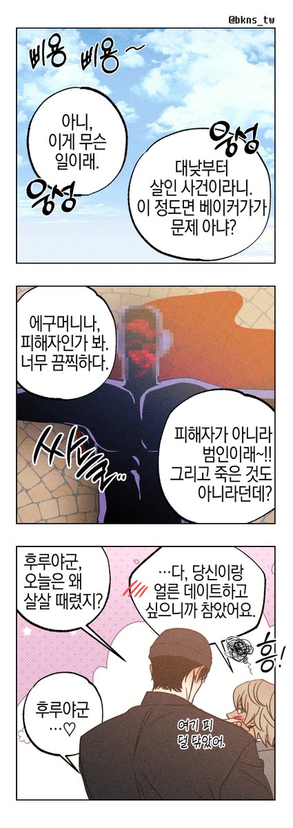 아카아무 캐해 어떡하지