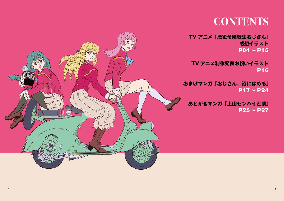 内容を少しご紹介します。

25年冬アニメ「悪役令嬢転生おじさん」放送に合わせてXに投稿した感想イラスト全12話分を一挙掲載。

書き下ろしマンガは、フランとアンナが同人誌を作ってイベントに参加するお話。それとおまけのエッセイまんががついて全28ページ。会場頒布価格は500円を予定しています。 