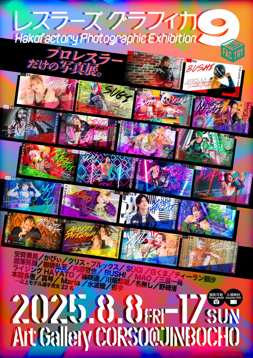 \ 9年目 //    
被写体がプロレスラーだけの写真展。
「レスラーズグラフィカ9」   
2025年8月8日(金) - 17日(日)   
12:00〜18:00(9.10のみ19:00まで)   
入場無料／場内撮影OK      
📍Art Gallery CORSO  神保町駅1分／九段下駅4分  hakoten.jimdofree.com 
#レスグラ