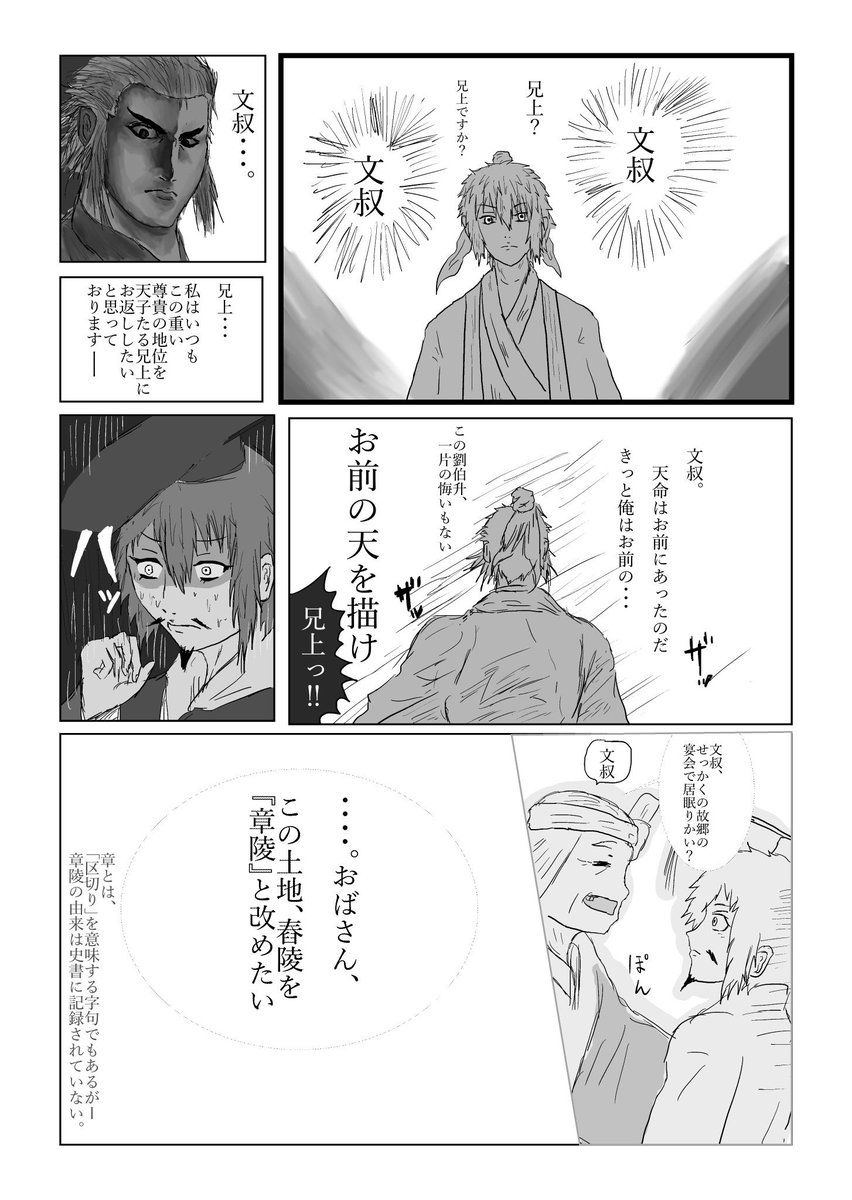 #後漢建国・光武帝即位2000周年
「真の漢の中興者・劉縯(劉伯升)関連の作品詰め合わせセット」 