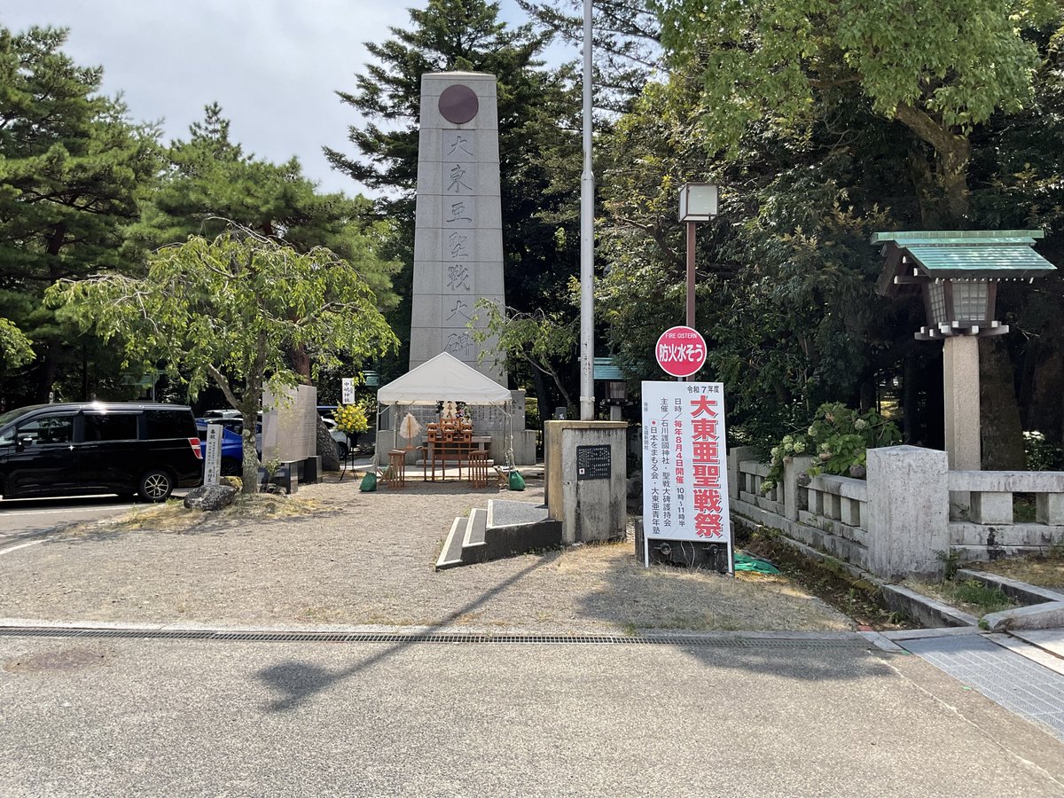 令和七年度大東亞聖󠄁戰祭參列。