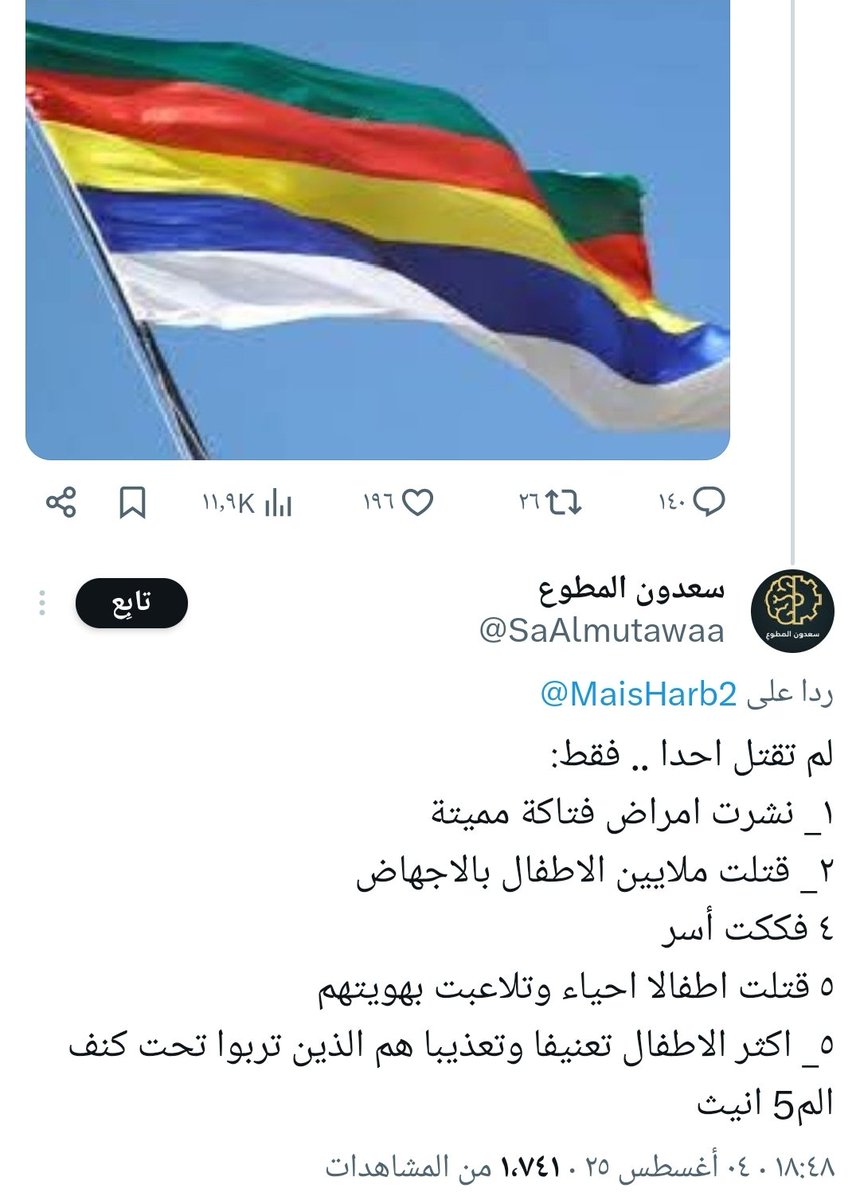 سئل سعيد المطوع عن الراية التي يحملها مجرمو الهجري الدروز فاجاب