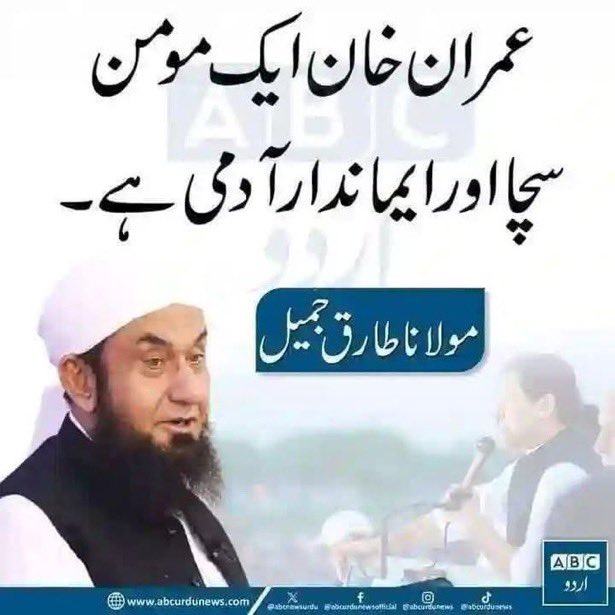 کیا آپ مولانا طارق جمیل کی اس بات سے متفق ہیں؟