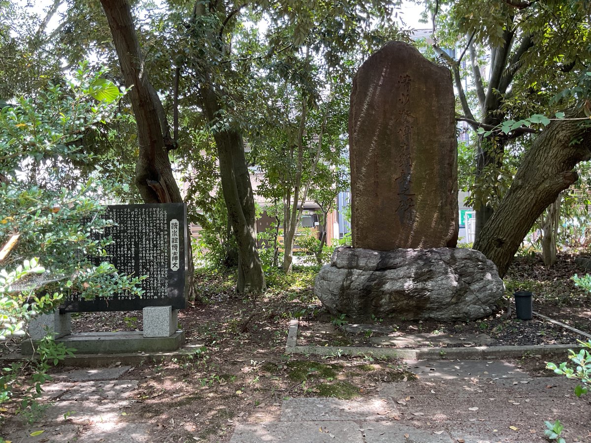 大日本帝󠄁國最後の樞密院議長であり、大日本帝󠄁國憲法に殉ぜられた、正二位勳一等法學博󠄁士・淸水澄先生の顯彰碑を參拜させていたゞきました。