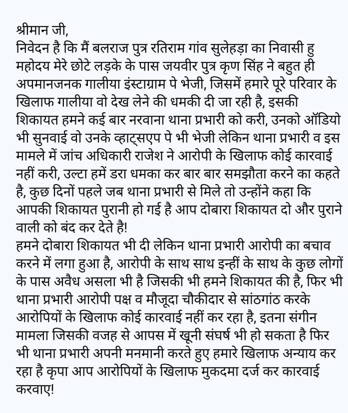 क्या ऐसे लोगो का बचाव करने के लिए नरवाना सदर के थाना प्रभारी को लगाया गया है?
आखिर अपराधियों का बचाव किस कानून के तहत किया जा रहा है?
आरोपी अभिषेक पुत्र मेवा,राममेहर पुत्र धीरा,संदीप 
<a href="/JindPolice/">Jind Police, Haryana, India</a> 
<a href="/DGPHaryana/">DGP Haryana Police</a> 
<a href="/cmohry/">CMO Haryana</a> 
माननीय मुख्यमंत्री महोदय जी ले संज्ञान <a href="/NayabSainiBJP/">Nayab Saini</a>