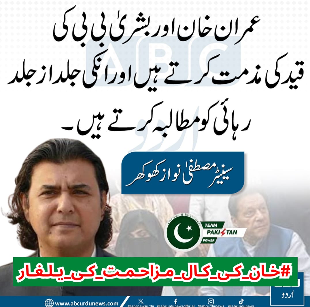 Afraz Ali Nazish❤️ ᴾᵃᵏᴾᵒʷᵉʳ (@fifty50newz) on Twitter photo I <a href="/fifty50newz/">Syed Afraz Ali Nazish❤️</a>
I am a Pakistani and I want Imran Khan to be my Prime Minister. He won fair and square. No lie, no jail cell, no puppet court can change that. He must be released.
#خان_کی_کال_مزاحمت_کی_یلغار
<a href="/TeamPakPower/">Team Pakistan Power</a> I <a href="/fifty50newz/">Syed Afraz Ali Nazish❤️</a>
I am a Pakistani and I want Imran Khan to be my Prime Minister. He won fair and square. No lie, no jail cell, no puppet court can change that. He must be released.
#خان_کی_کال_مزاحمت_کی_یلغار
<a href="/TeamPakPower/">Team Pakistan Power</a>