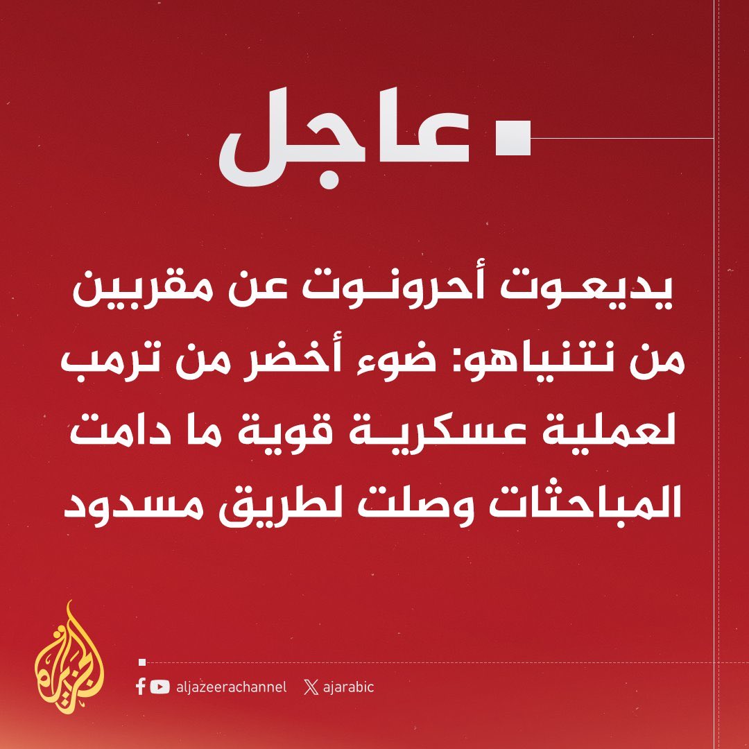 ترامب ونتنياهو وجهان لعملة واحدة