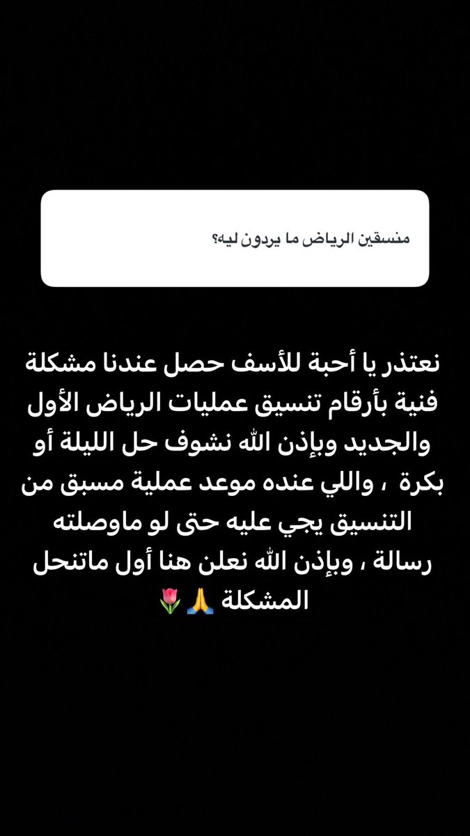 نعتذر يا أحبة لوجود مشكلة فنية بأرقام تنسيق عمليات الرياض وجاري بإذن الله العمل على حلها بأسرع وقت 🌷🙏