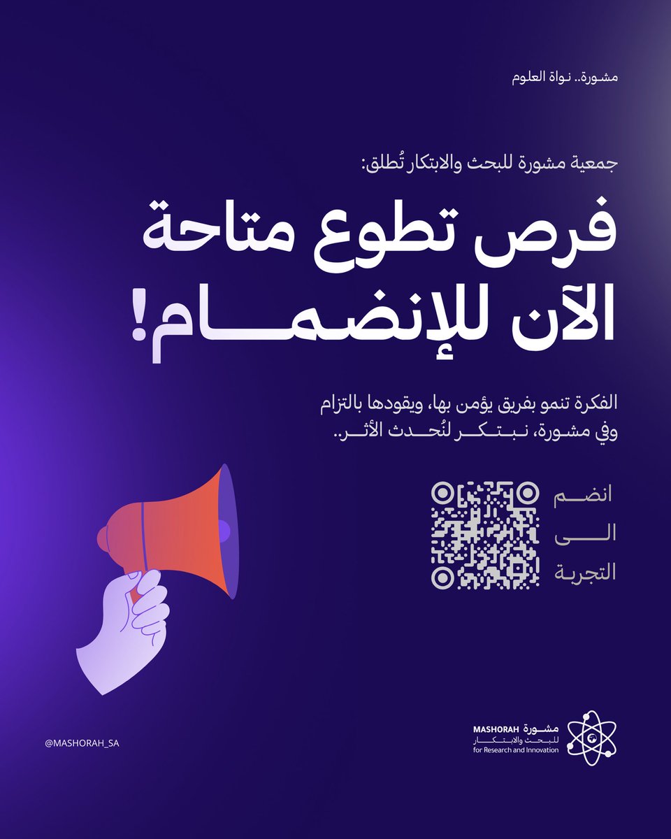 مشورة للبحث والابتكار tweet media