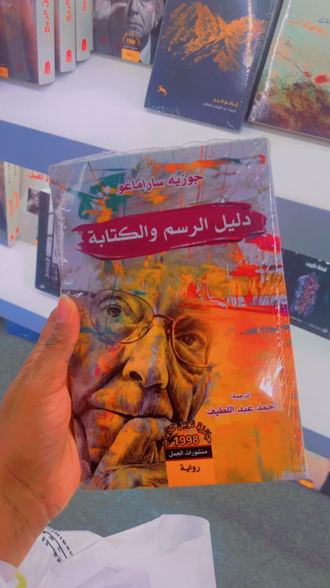 وحدة من اكتشافات معرض الكتاب 
رواية لسراماغو  بعنوان دليل الرسم والكتابة.🤗

#معرض_المدينة_المنورة_للكتاب_2025
