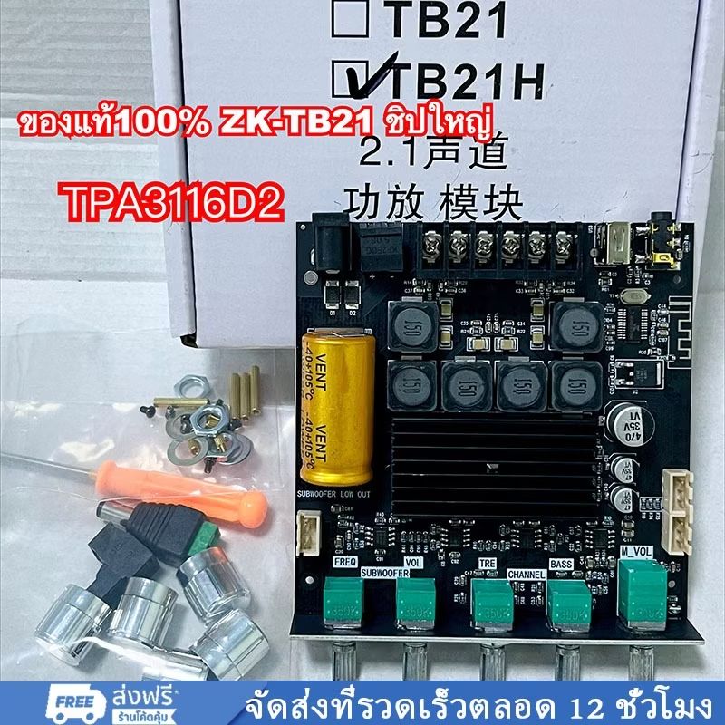 ลองดู 🔥ZK-TB21 บลูทูธ5.0 ชิปใหญ่ กำลังขับสูงสุด: 2x50W+100W TPA3116D2 ระบบ 2.1ch ในราคา ฿270 - ฿339 ที่ Shopee s.shopee.co.th/7KmX95Y4u0?sha…