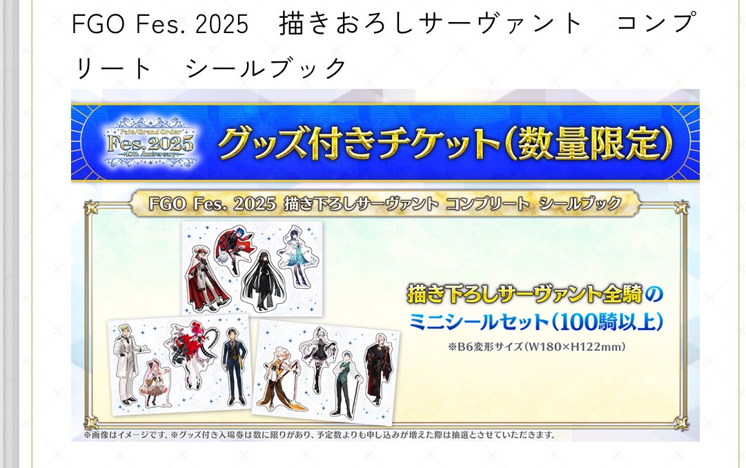 FGO fes 2025 ステッカーブック FGO fes 2025 ステッカーブック 入場者特典 シールブック - メルカリ