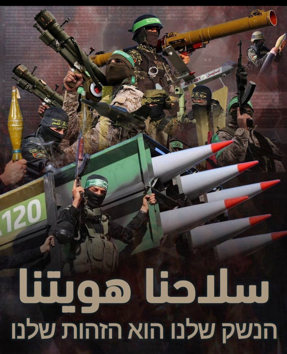 📢قال الإمام علي كرم الله وجهه:
 "لا تعط سلاحك الفاجر فيظلك"
 فكيف نسلم سلاحنا والعدو لا يزال يحتل ارضنا ويهدد وجودنا.
🔻سلاح المقاومة هو كرامتنا ولن نفرط به...
#لا_لنزع_سلاح_المقاومة