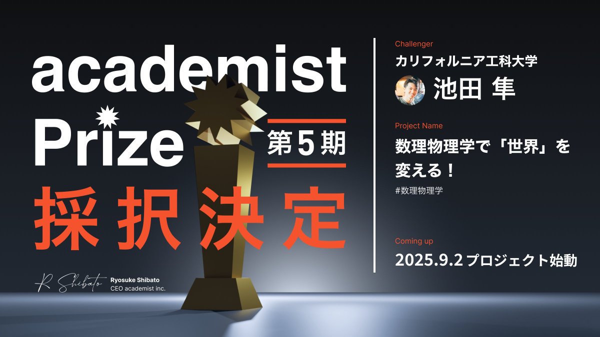 【採択者紹介①】池田隼さん <a href="/NotJuneButJun/">６月</a> 
数学と物理の間に横たわる隔たりを超え、新たな理論的洞察と応用を生み出す！池田さんは、数学と物理の新しい相互作用によって、世界の見方を根本から刷新するような研究を目指します。