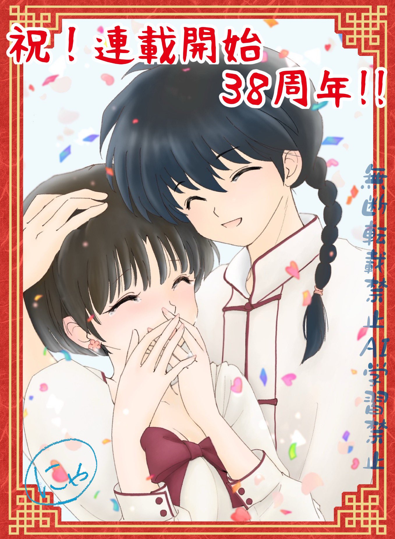 Ranma 1/2 (@everythingranma) / X