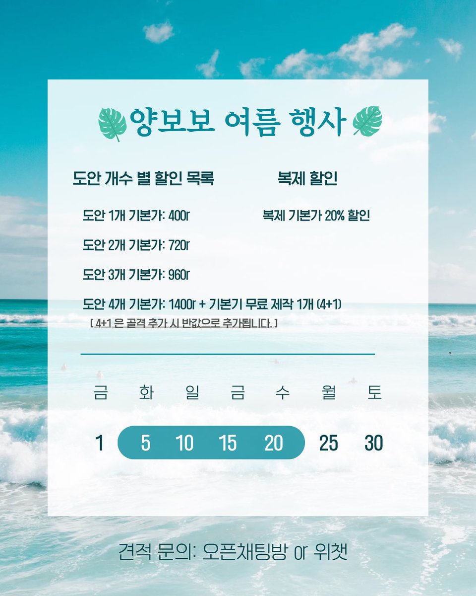 #우리_공장을_소개합니다 #우리_공장으로_오세요 #무솜인덕장터 #솜인덕장터 #솜인형 #棉花娃娃 #綿人形です

여름 이벤트가 찾아왔어요~☀️

RT+팔로우 1명 기본가 무료 제작 추첨🧸

도안 개수 별 할인 뿐만 아니라 복제 할인도 들고왔답니다☺️

제작 기간 확정 안내도 함께 진행합니다!
(댓글 확인)