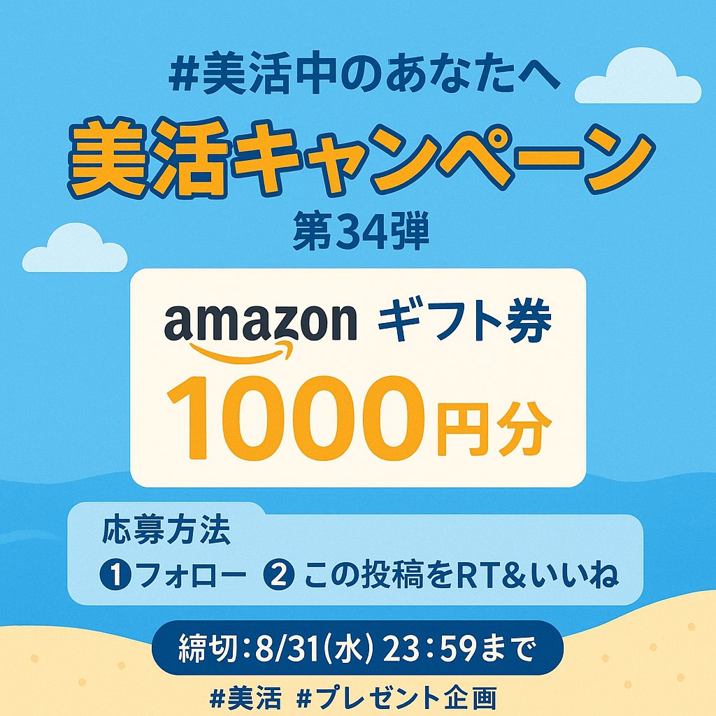 THE MORE千葉店 (@themore_chiba) on Twitter photo /
💄**#美活 中のあなたに朗報🌈**
🎁Amazonギフト1,000円分が当たるチャンス🎉
\
✨**第34弾|5日目!**✨
#プレゼント企画 開催中💫
📌応募方法(カンタン2ステップ)
① <a href="/THEMORE_chiba/">THE MORE千葉店</a> をフォロー
② この投稿をRT&いいね
🕒応募締切:8/31(土) 23:59まで
📩当選者にはDMでご連絡します! /
💄**#美活 中のあなたに朗報🌈**
🎁Amazonギフト1,000円分が当たるチャンス🎉
\
✨**第34弾|5日目!**✨
#プレゼント企画 開催中💫
📌応募方法(カンタン2ステップ)
① <a href="/THEMORE_chiba/">THE MORE千葉店</a> をフォロー
② この投稿をRT&いいね
🕒応募締切:8/31(土) 23:59まで
📩当選者にはDMでご連絡します!