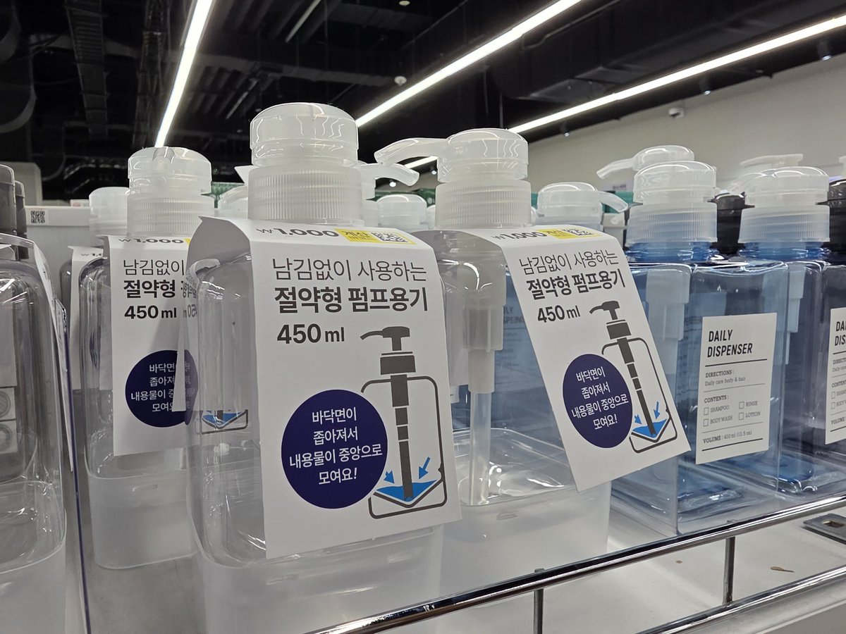 초등학교에서 발명대회가 열릴 때마다 생각했던 아이디어인데, 제품화됐네. 그것도 다이소 천 원 상품으로

남김 없이 사용하는 절약형 펌프 용기: