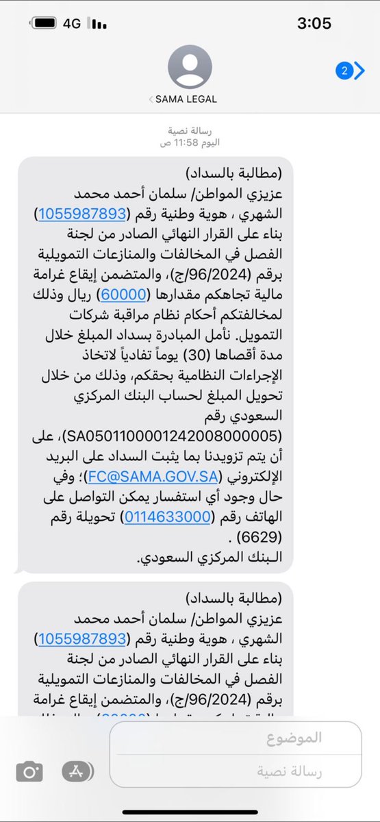p6_o9's tweet photo. #ترحالتكفون أبي أوصل ل فائز المالكي ي أخوان عندي ايقاف خدمات بسبب غرامه ماليه جتني ولا قدرت اسددها تكفون ي اهل الخير دلوني https://t.co/PIUgtpAtNk