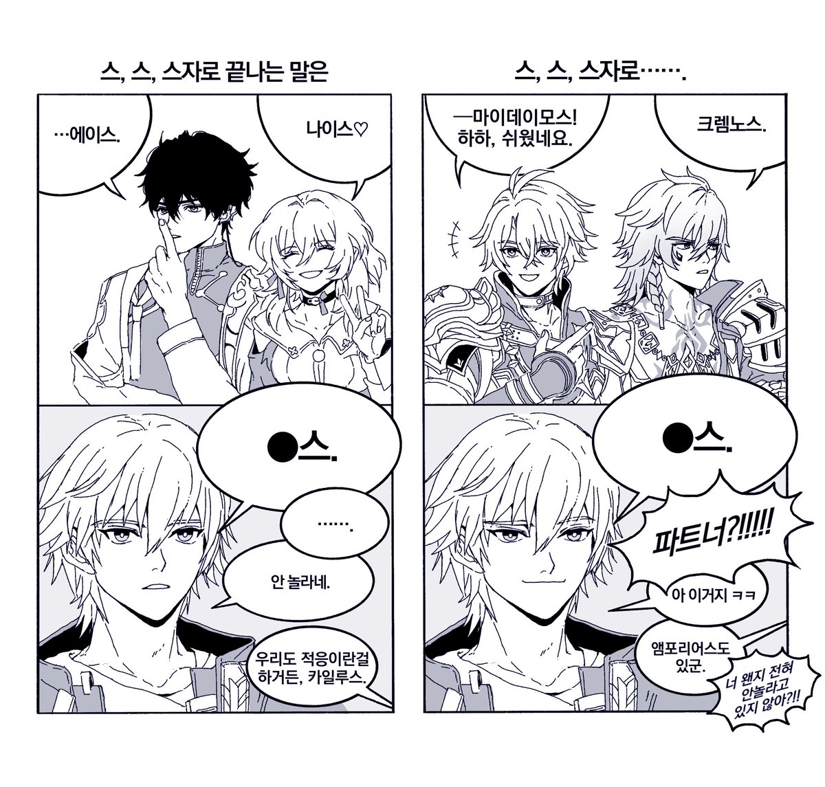 파이논 놀리는 만화