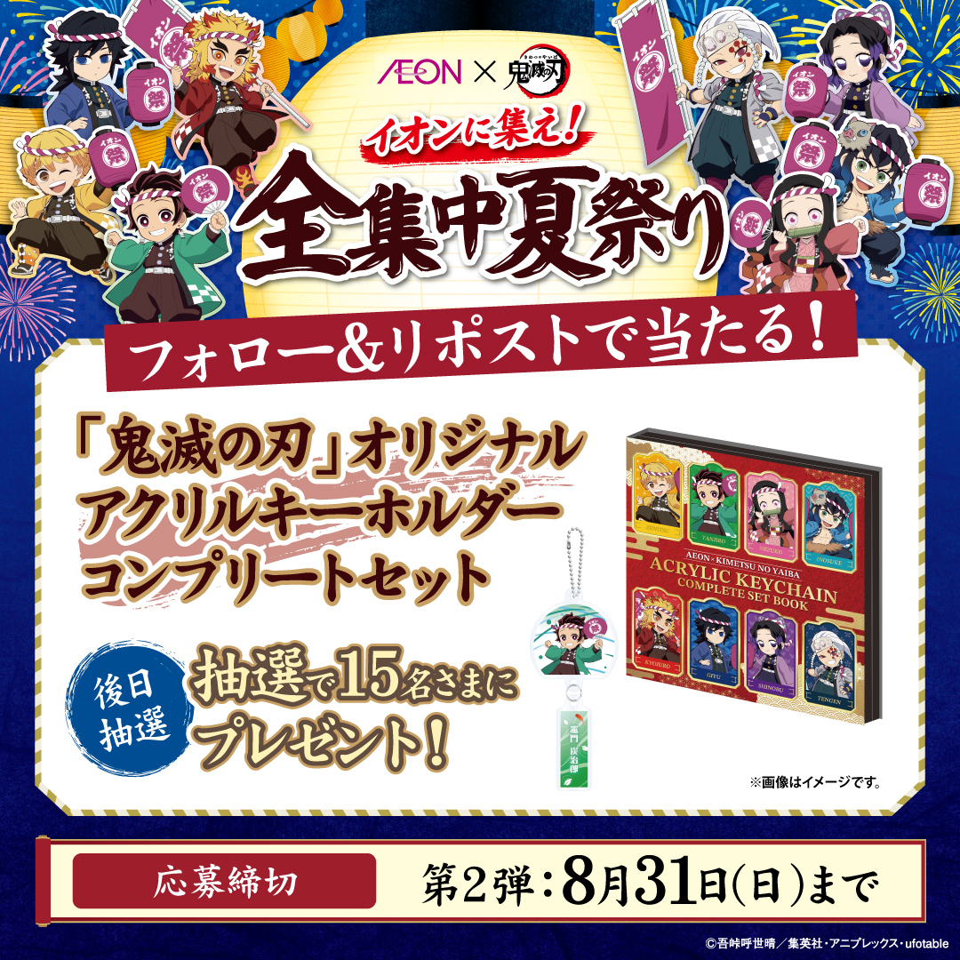 ã€ãªã³ (@aeon_japan) on Twitter photo ã¿ããªã¯ããå¿åããâð€
第2匟CPã¯8/31ãŸã§âŒ
#鬌æ»
ã®å ãªãªãžãã«ã¢ã¯ãªã«ããŒãã«ããŒ
ã³ã³ããªãŒãã»ãããåŸæ¥æœéžã§åœããâš
â ïŒ AEON_JAPANããã©ããŒ
â¡æ¬æçš¿ããªãã¹ã
chirashi.otoku.aeonsquare.net/pc/chirashi/aeâŠ
#ã€ãªã³ ã«éãïŒ #å
šéäžå€ç¥ã ã
8/31(æ¥)ãŸã§éå¬äžâš
chirashi.otoku.aeonsquare.net/pc/chirashi/ze⊠ã¿ããªã¯ããå¿åããâð€
第2匟CPã¯8/31ãŸã§âŒ
#鬌æ»
ã®å ãªãªãžãã«ã¢ã¯ãªã«ããŒãã«ããŒ
ã³ã³ããªãŒãã»ãããåŸæ¥æœéžã§åœããâš
â ïŒ AEON_JAPANããã©ããŒ
â¡æ¬æçš¿ããªãã¹ã
chirashi.otoku.aeonsquare.net/pc/chirashi/aeâŠ
#ã€ãªã³ ã«éãïŒ #å
šéäžå€ç¥ã ã
8/31(æ¥)ãŸã§éå¬äžâš
chirashi.otoku.aeonsquare.net/pc/chirashi/zeâŠ