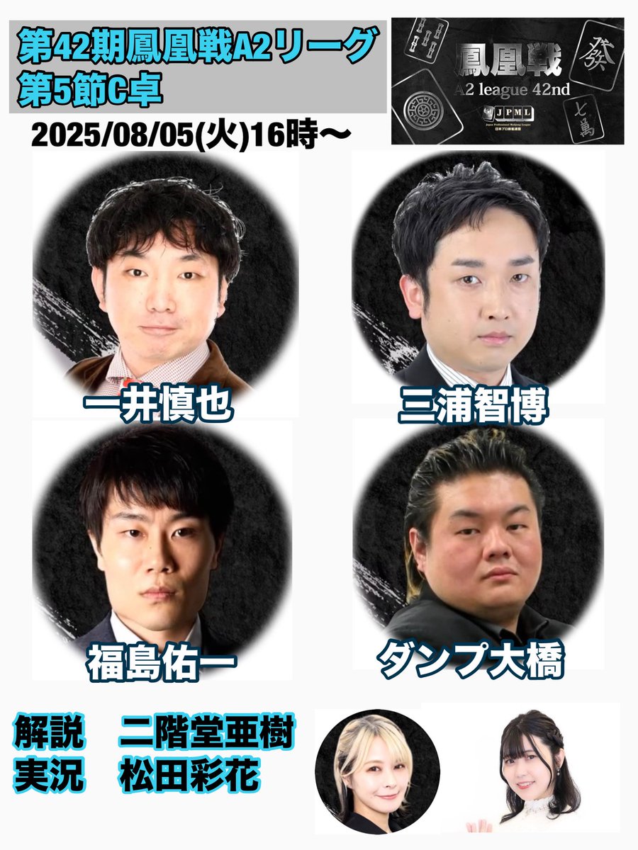 日本プロ麻雀連盟 速報アカウント on X