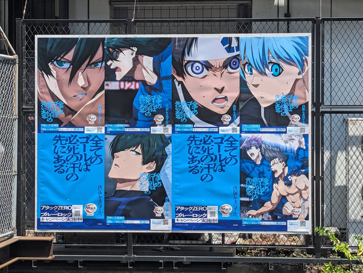 アタックZERO✖️ブルーロック コラボキャンペーン　B賞 アタックZEROブルーロックコラボの先着プレゼントもらえたよ〜｜たぬ