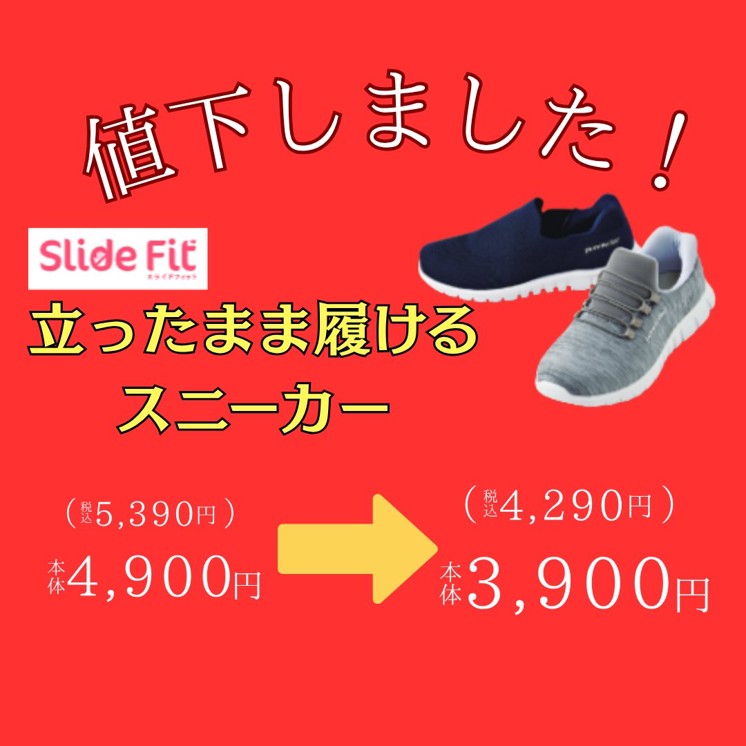 値下のお知らせ❗
レディースのプルオーバー、シャツ、ブラウス各種が本体価格900円と大変お買得！
またスライドフィットの立ったまま履けるスニーカーが本体価格3,900円に❗
※写真は一例です。
※フレスポ神辺店、ジョー・プラ店はアウター類、服飾雑貨類の取り扱いはありません。